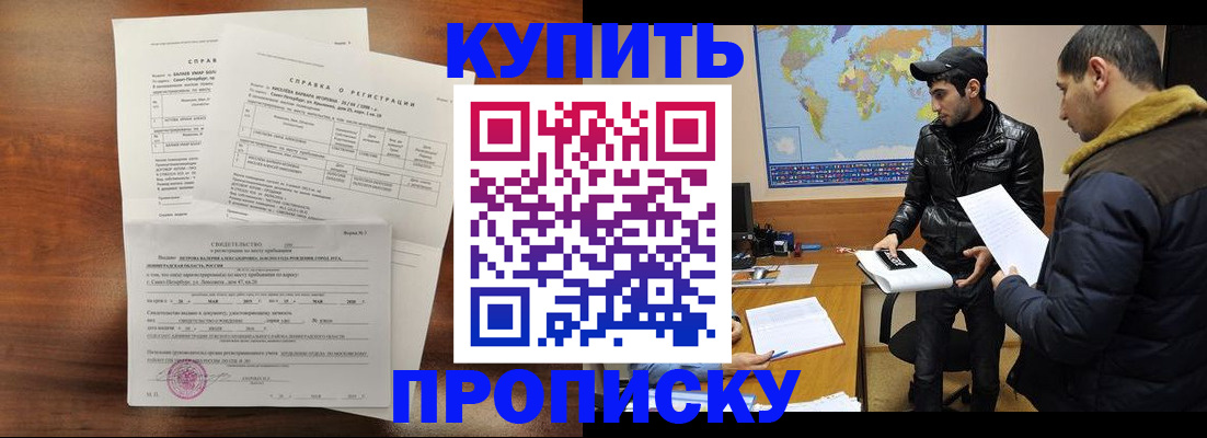 прописка паспорт в Снежногорске