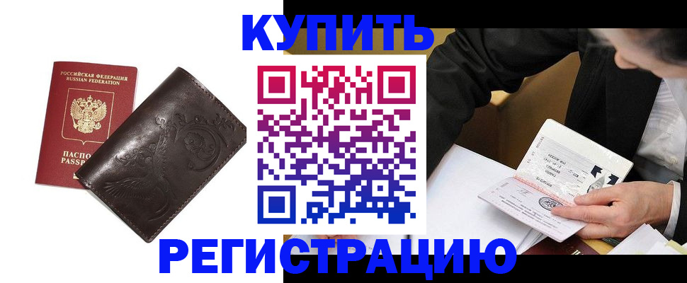 прописка для военкомата в Снежногорске