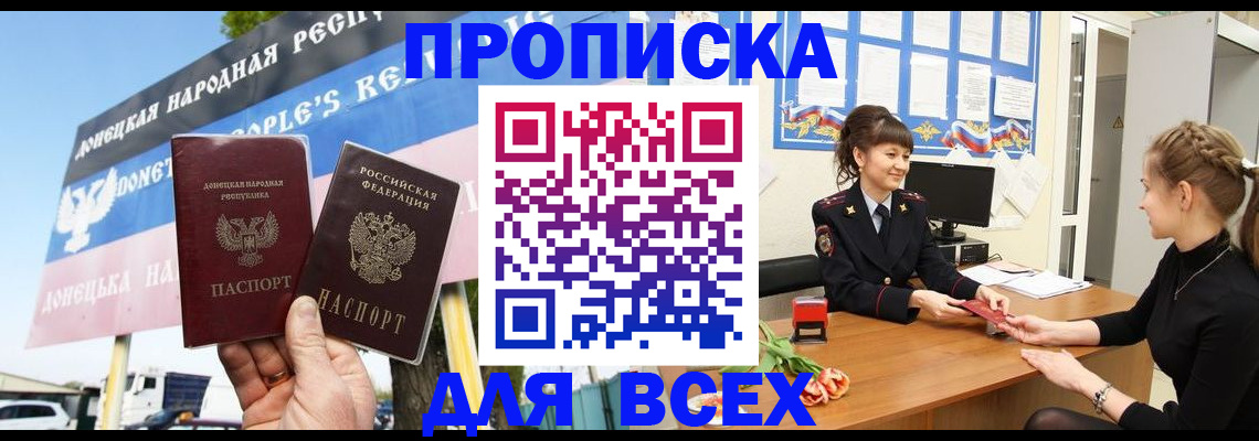 прописка 2025 в Снежногорске
