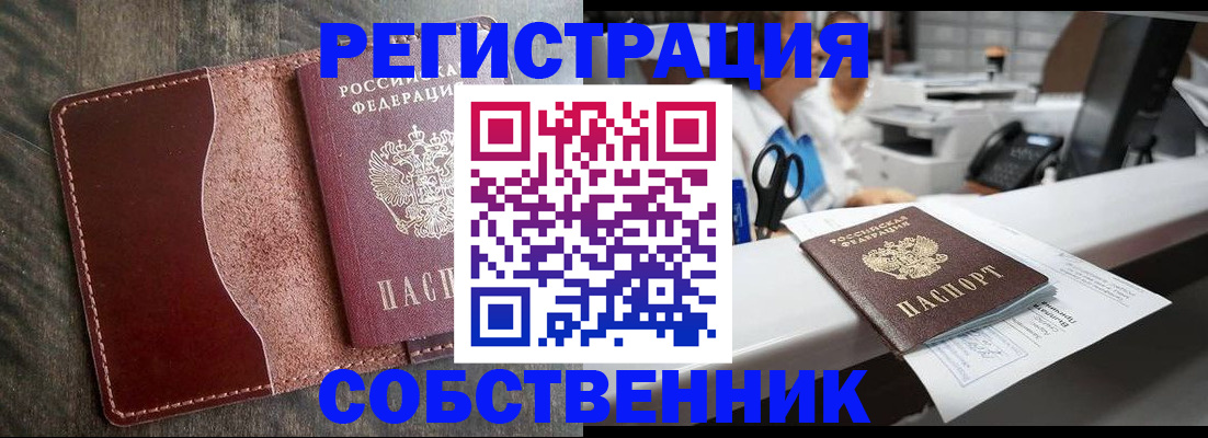 временная регистрация для школы в Снежногорске