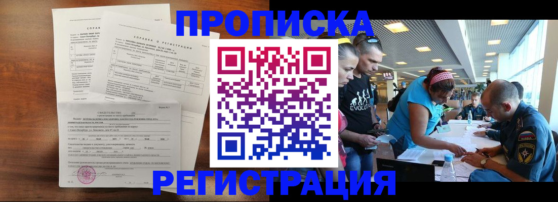 временная регистрация надежно в Снежногорске